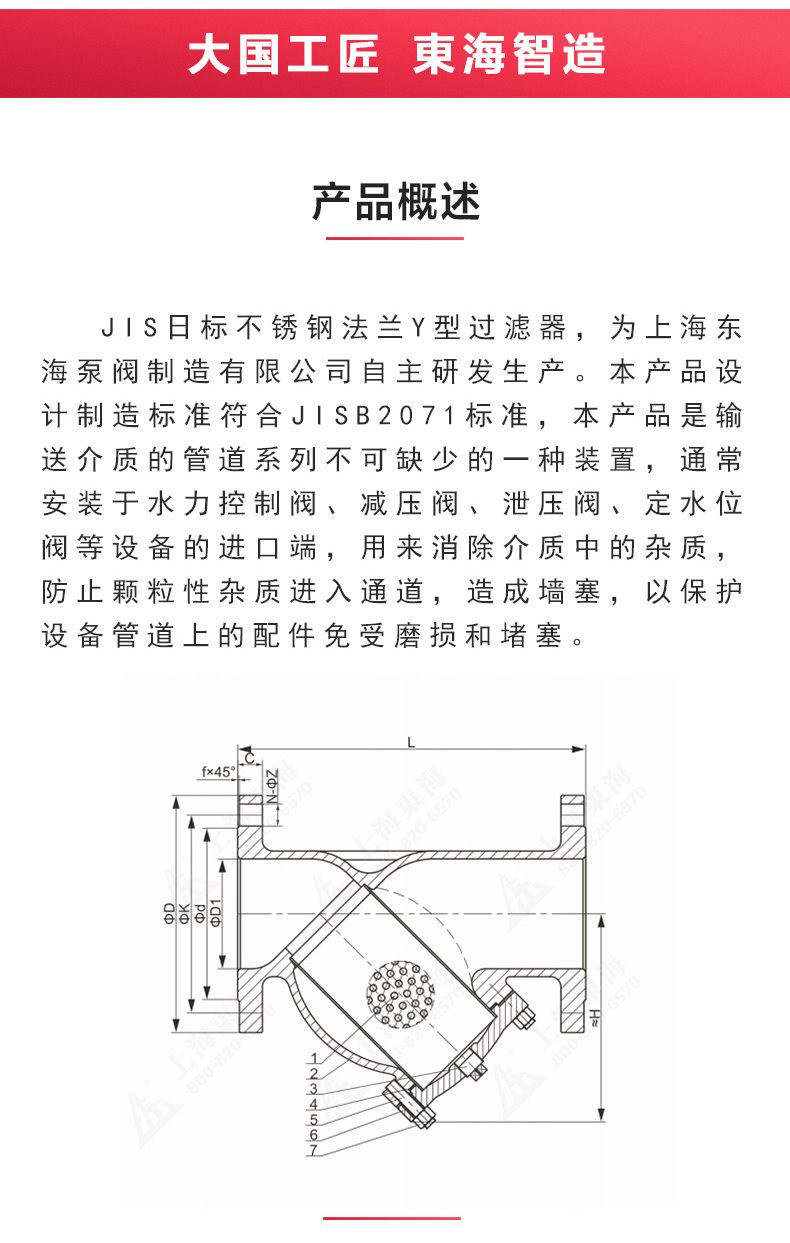 JIS日标Y型过滤器10K_产品结构图.jpg JIS日标Y型过滤器10K_产品结构图.jpg